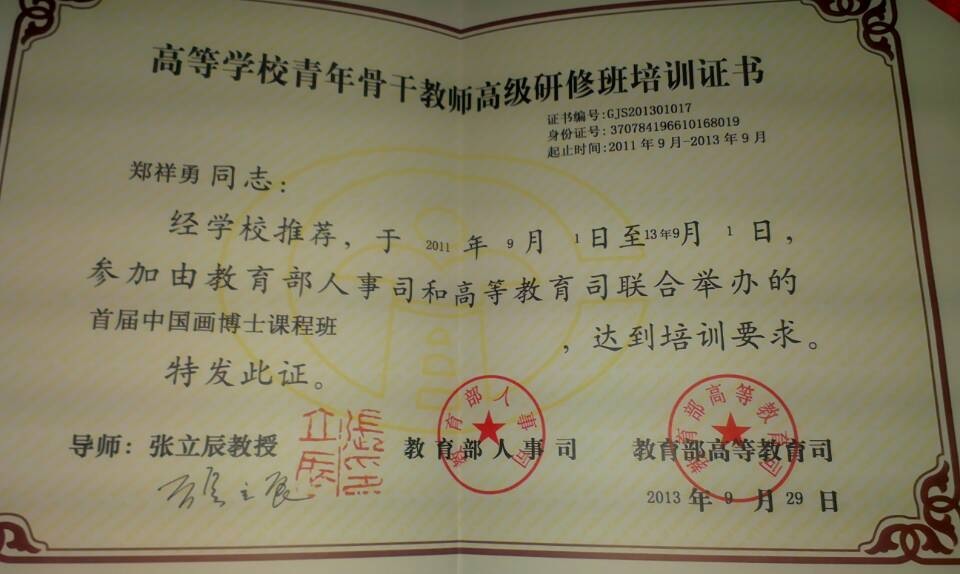 郑天然 郑天然