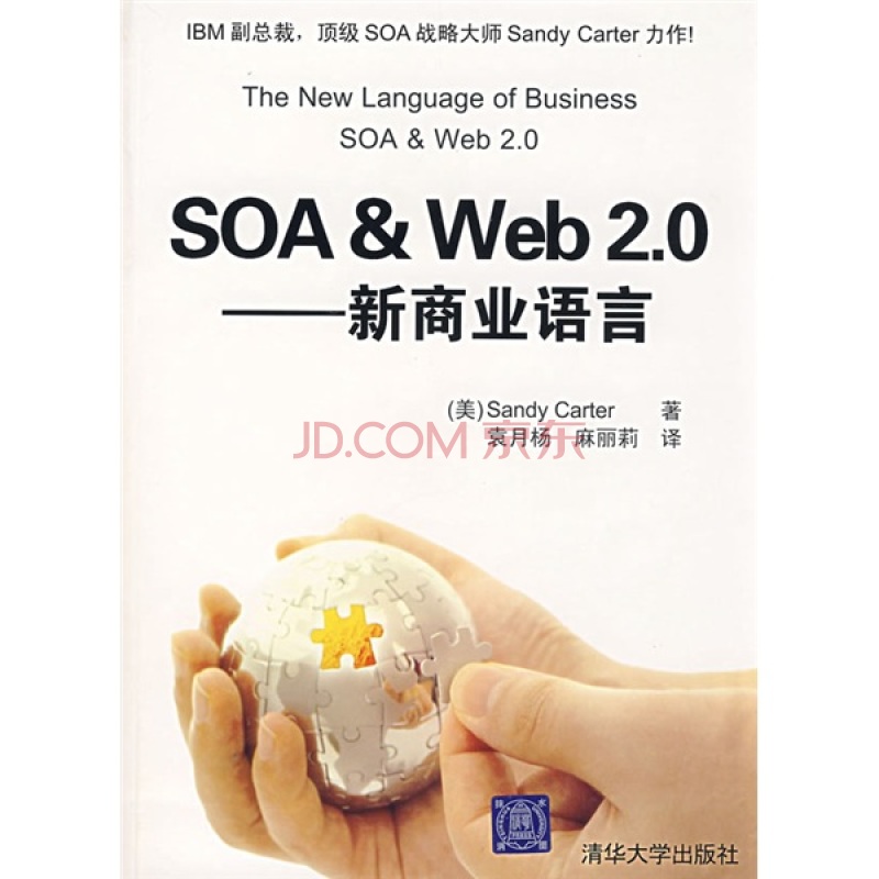 SOA&Web2.0：新商业语言