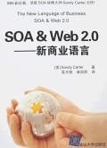 SOA&Web2.0:新商业语言 SOA&Web2.0:新商业语言