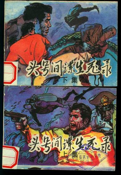 中国第一间谍 中国第一间谍
