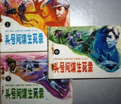 中国第一间谍 中国第一间谍
