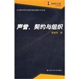 声誉、契约与组织