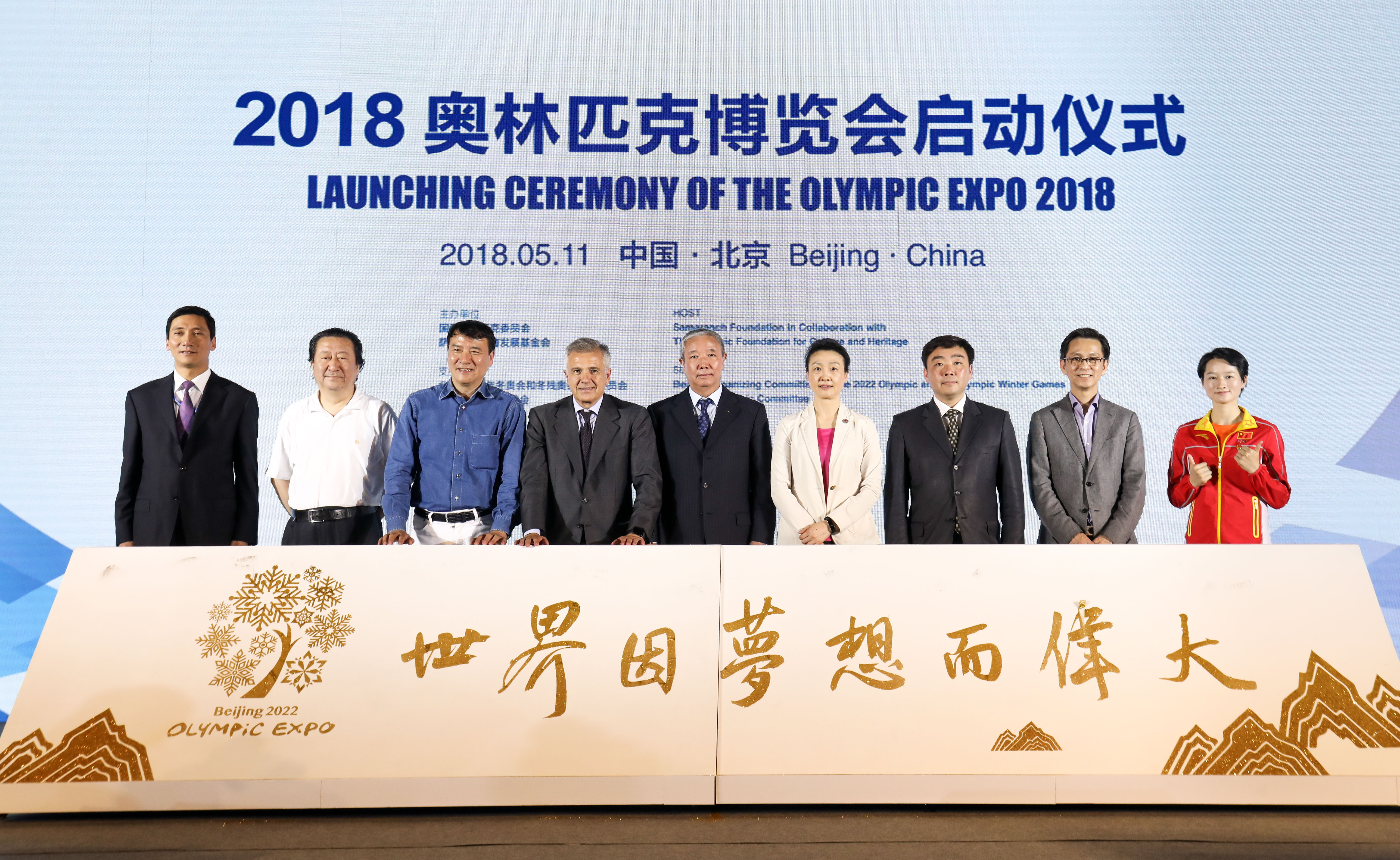 与会嘉宾为奥博会口号“世界因梦想而伟大”注沙 与会嘉宾为奥博会口号“世界因梦想而伟大”注沙