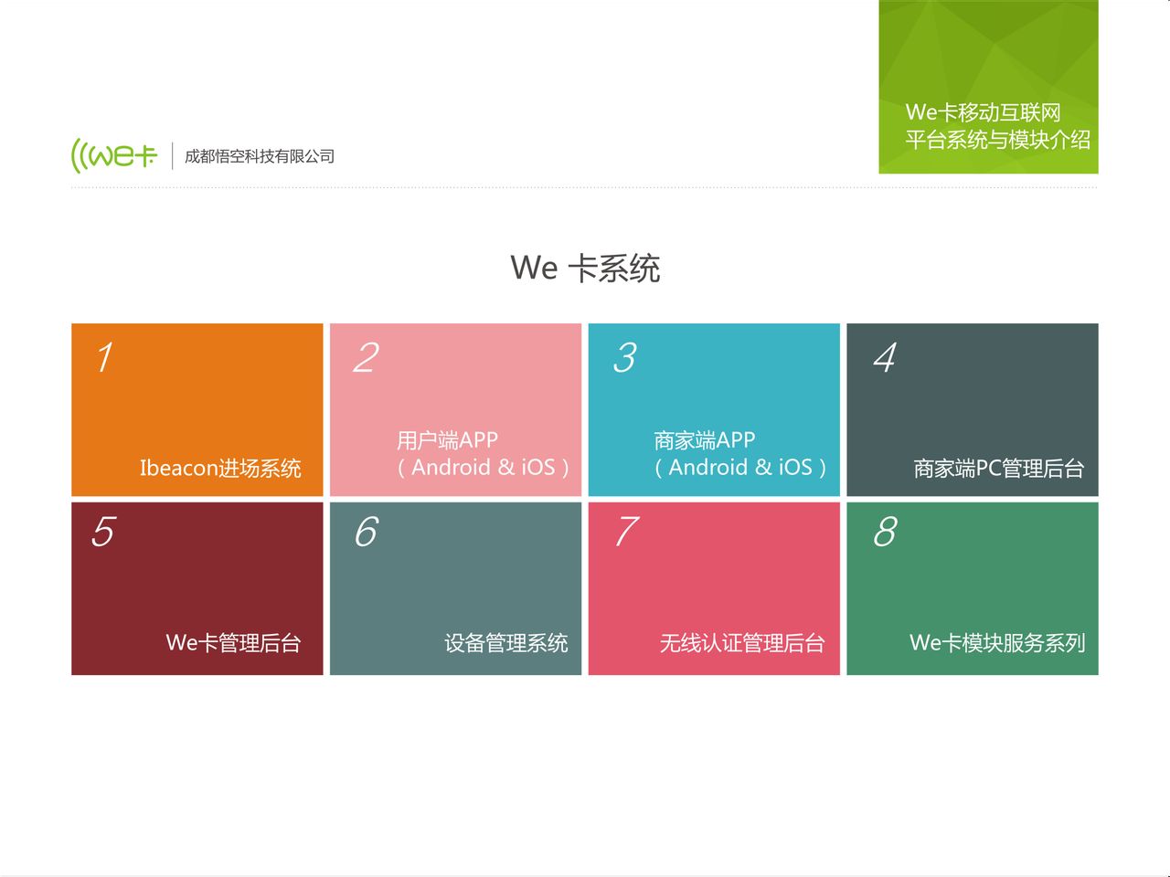 we卡 we卡