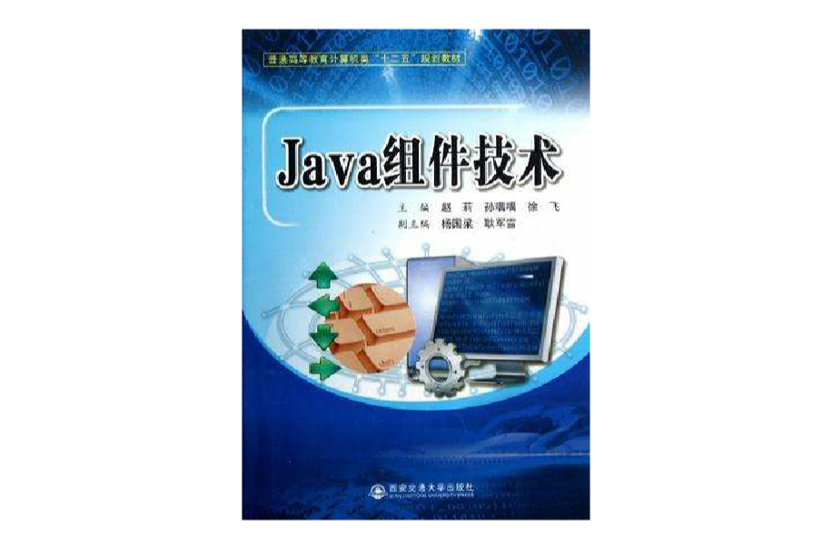 Java组件技术
