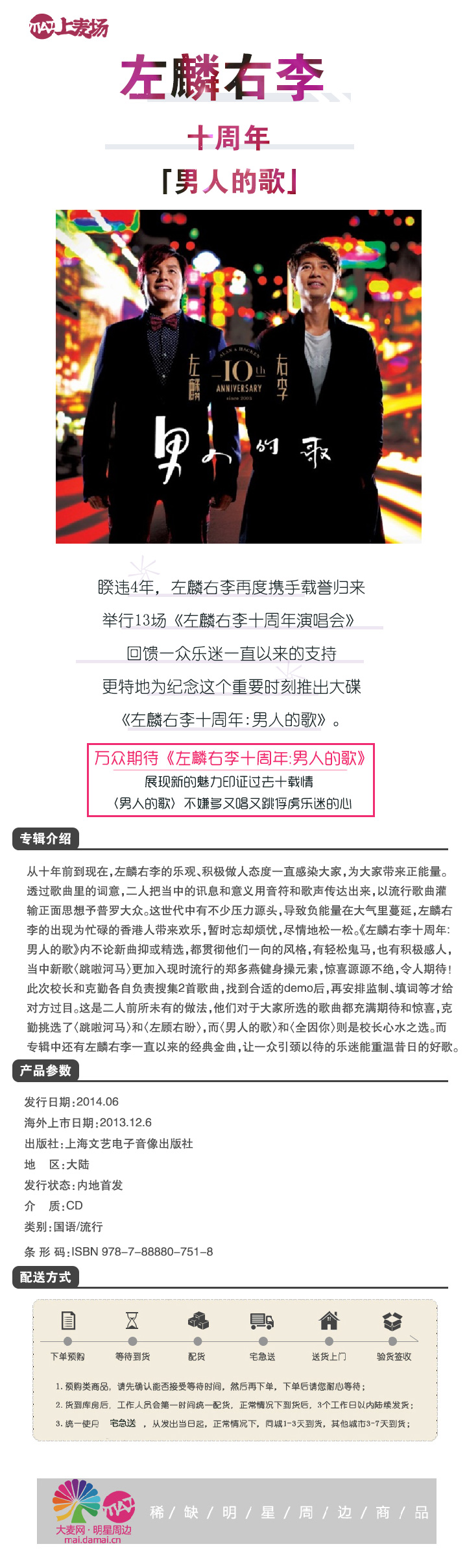 男人的歌(“左麟右李”专辑)