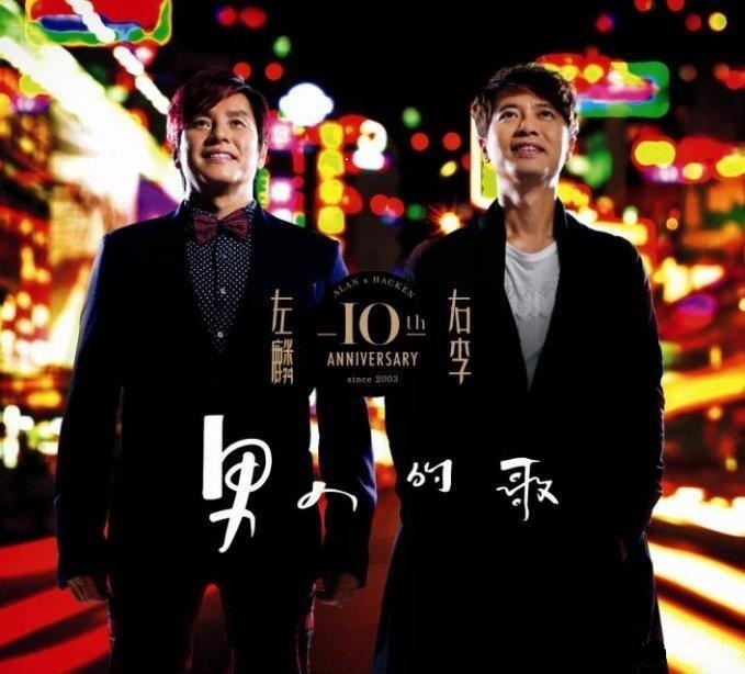 男人的歌 男人的歌