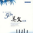 你一生应诵读的50篇美文经典