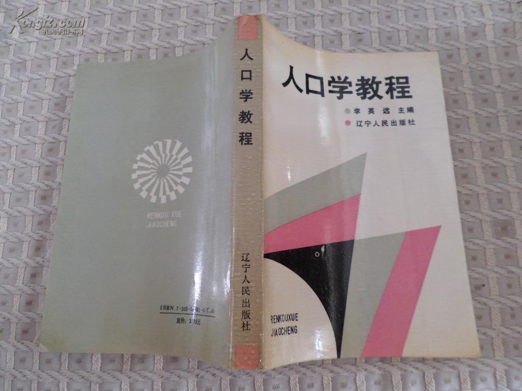 人口学方法