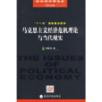 马克思主义经济危机理论与当代现实
