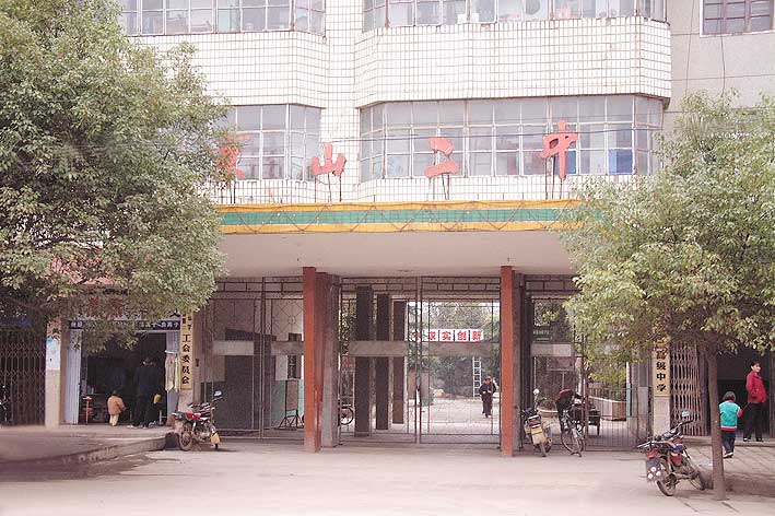 京山县第二高级中学 京山县第二高级中学