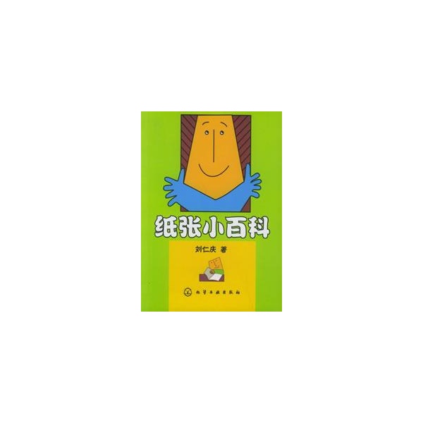纸张小百科