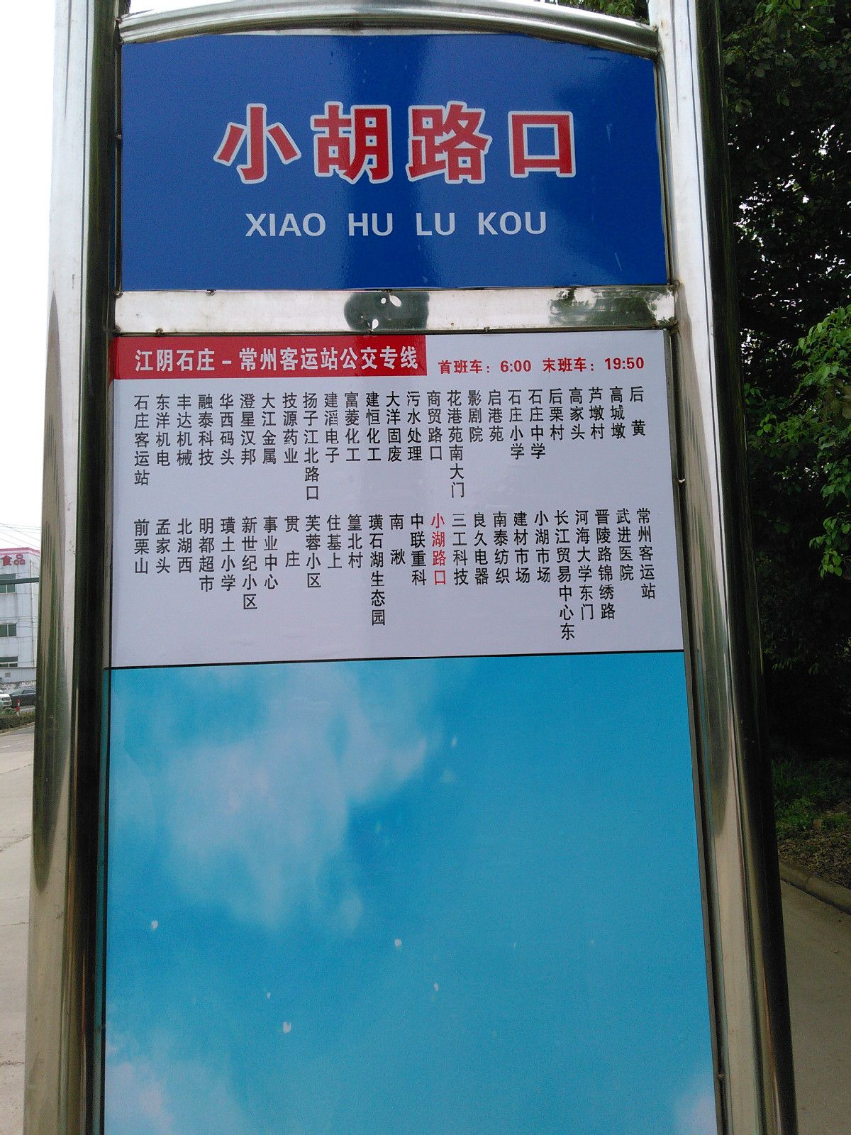石庄常州城际公交 石庄常州城际公交