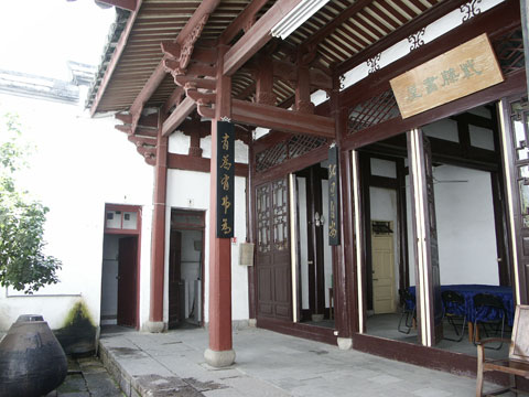 福州冰心故居 福州冰心故居