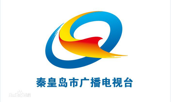秦皇岛市广播电视台 秦皇岛市广播电视台