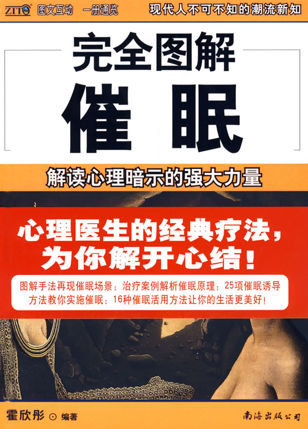 完全图解催眠 完全图解催眠