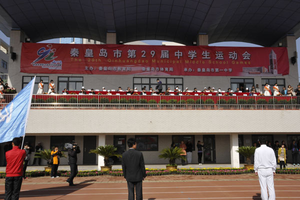 秦皇岛市中学生田径运动会 秦皇岛市中学生田径运动会