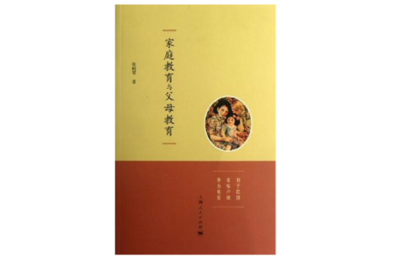 亲职教育与父母教育