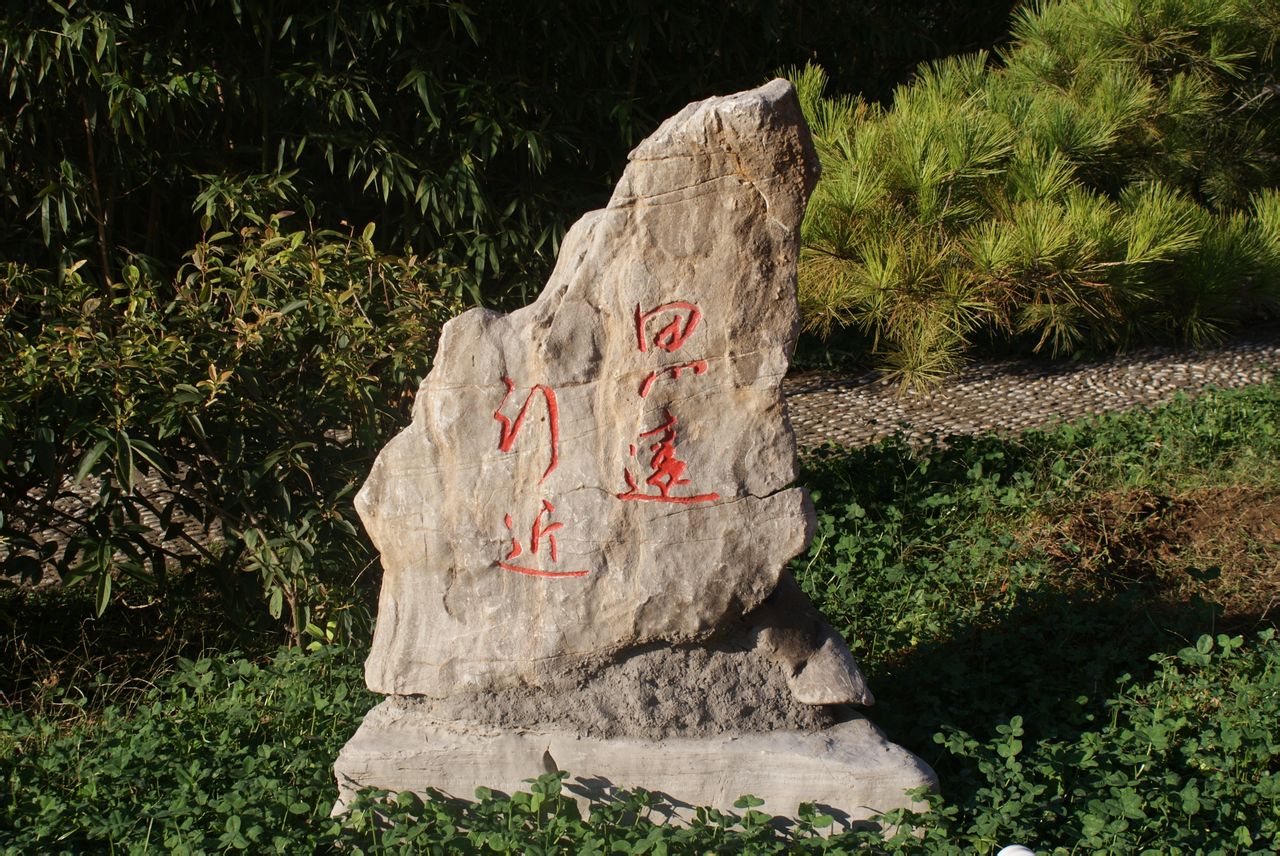 一中校训 一中校训