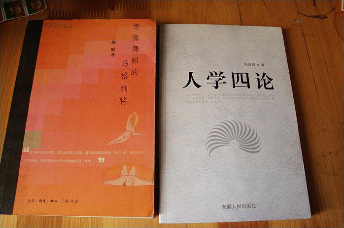 人学四论