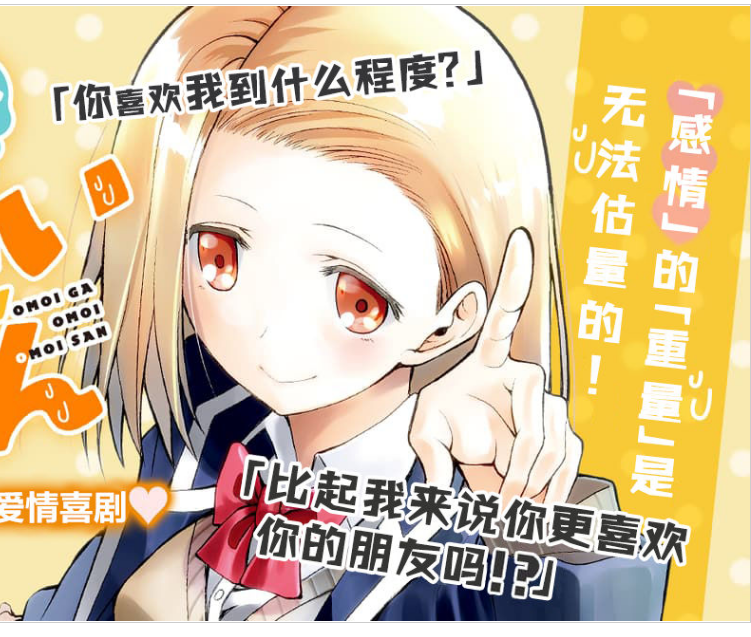 感情太过沉重的面井同学 感情太过沉重的面井同学