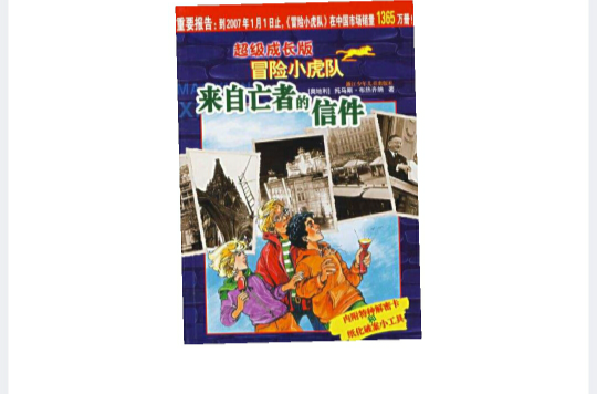 来自亡者的信件 来自亡者的信件