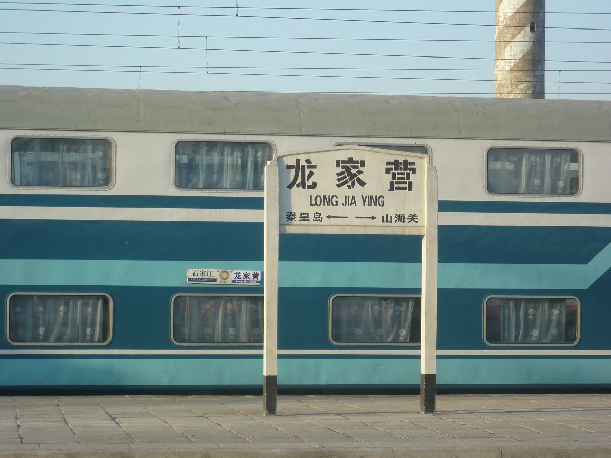 龙家营站 龙家营站