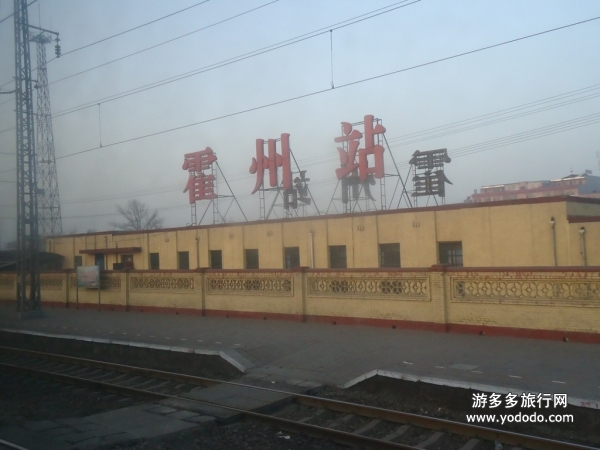 霍州站 霍州站