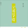 公寓导游:张大春短篇小说经典之二 公寓导游:张大春短篇小说经典之二