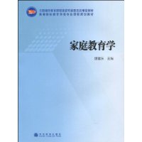 亲职教育学 亲职教育学