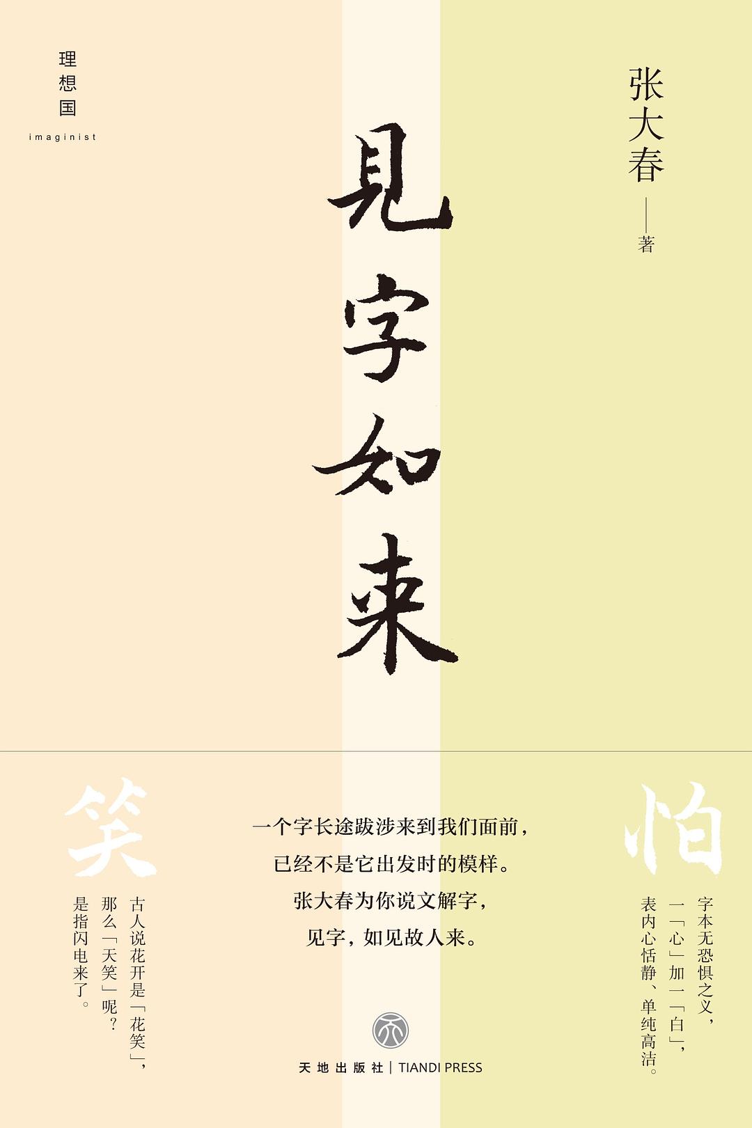 见字如来 见字如来