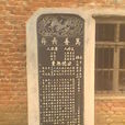 雷神庙(河南社旗) 雷神庙(河南社旗)