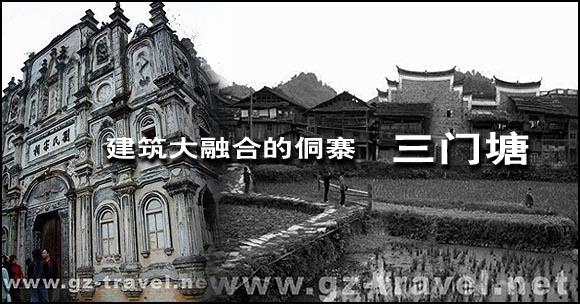 三门塘 三门塘