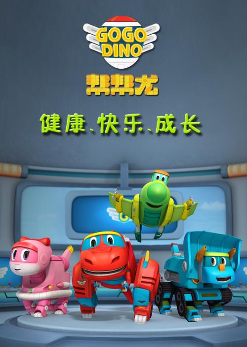 gogodino 出动 gogodino 出动