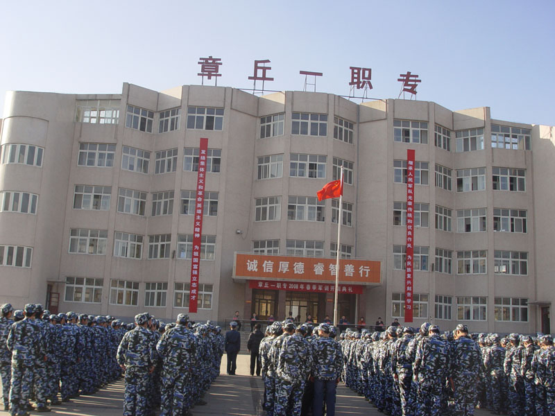 章丘市第一职业中等专业学校