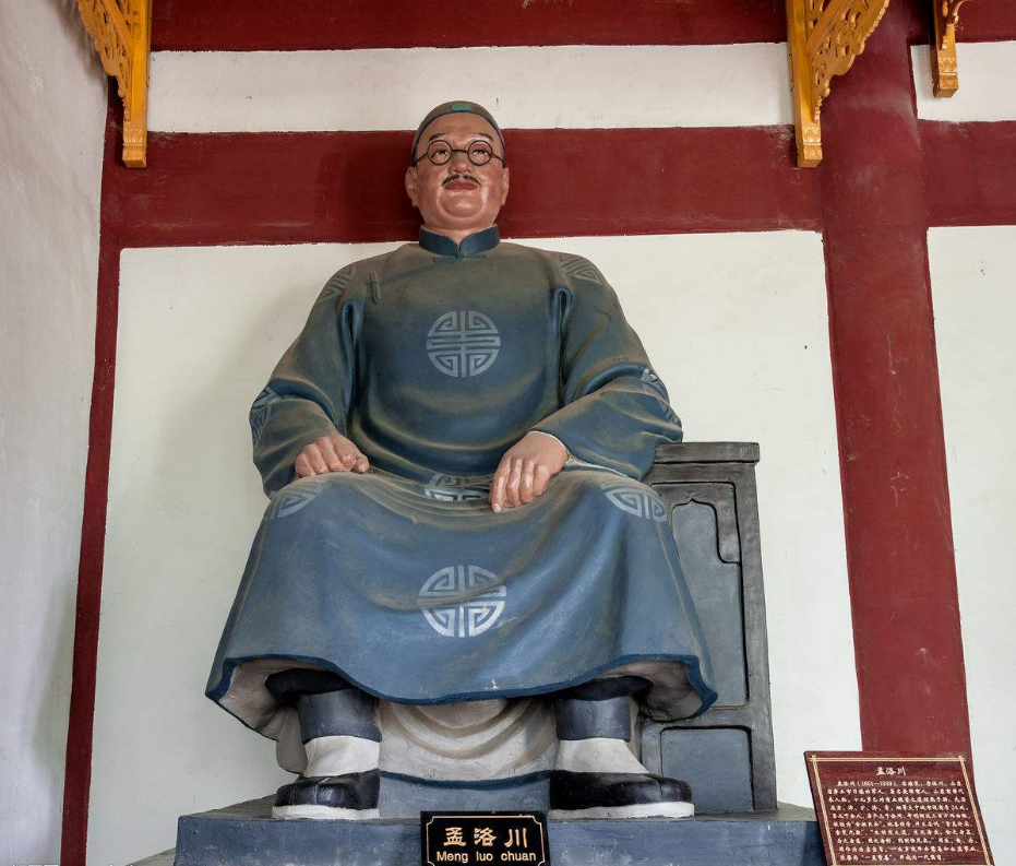 孟洛川 孟洛川