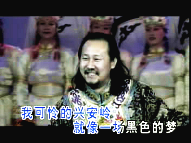 我的兴安岭 我的兴安岭