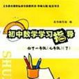 国中数学学习指导国中一年级(七年级)下 国中数学学习指导国中一年级(七年级)下