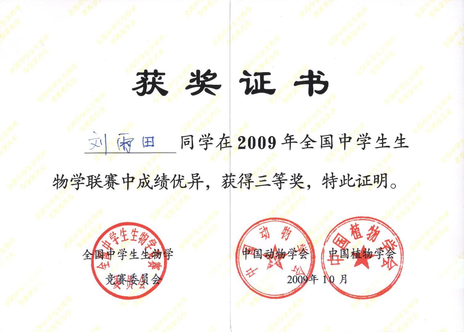 全国中学生生物学联赛 全国中学生生物学联赛