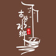 古劳镇 古劳镇