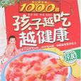 育儿家常菜1000样 育儿家常菜1000样