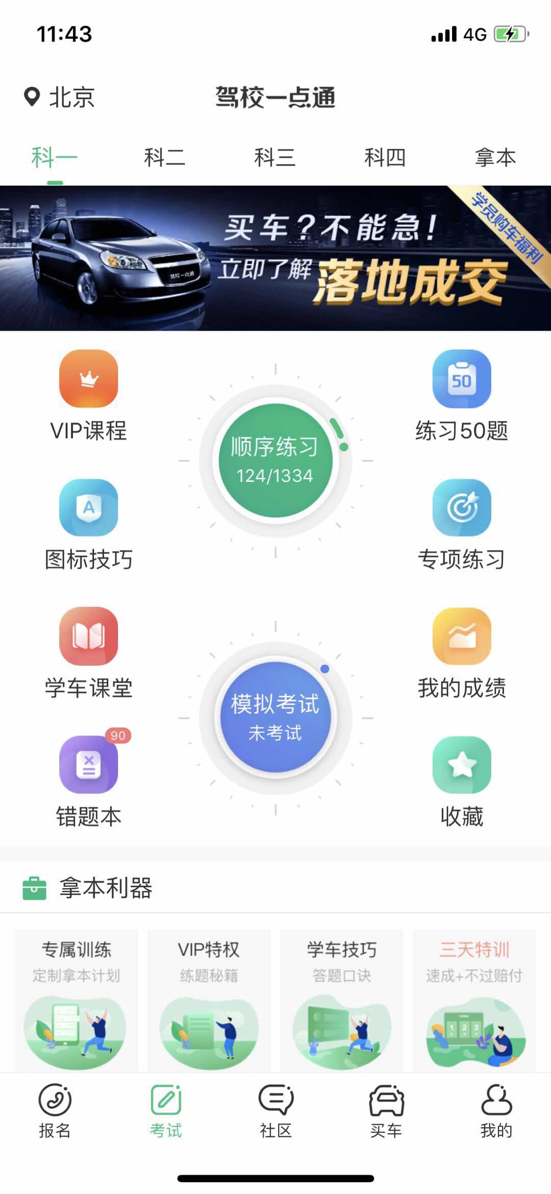 科目一 科目一