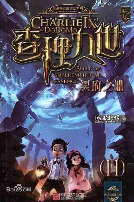《冥府之船》 《冥府之船》