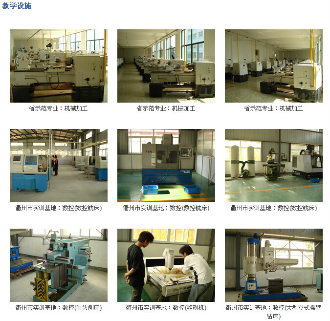 浙江省江山市职业中等专业学校 浙江省江山市职业中等专业学校