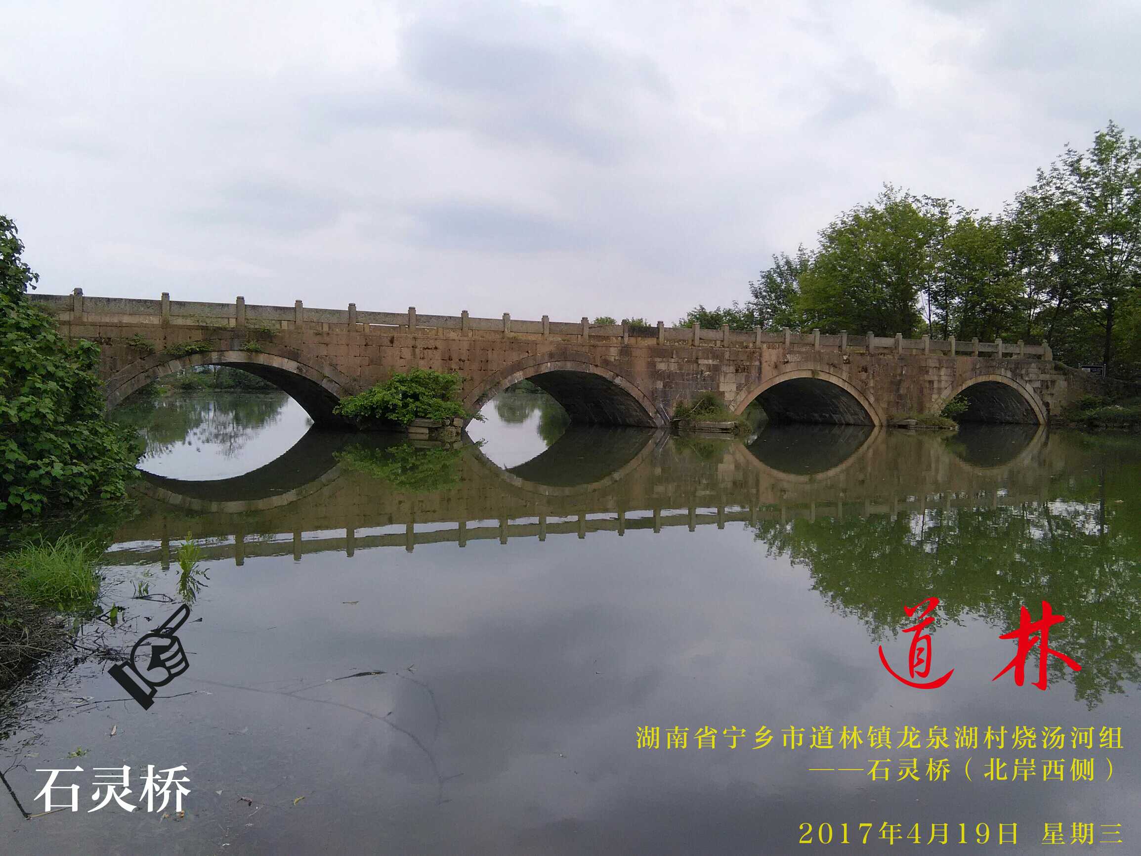 石灵桥 石灵桥