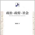 政治·政府·社会 政治·政府·社会