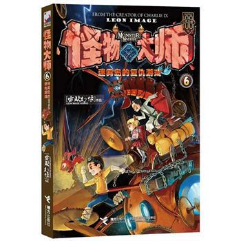 怪物大师：迷雾岛的复仇游戏