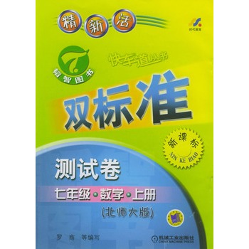 国中快车道双标準测卷·七年级数学·上册 国中快车道双标準测卷·七年级数学·上册