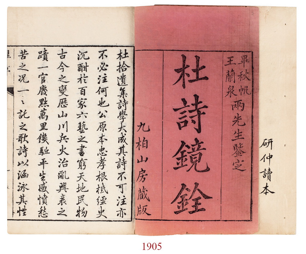 杜诗镜铨 杜诗镜铨