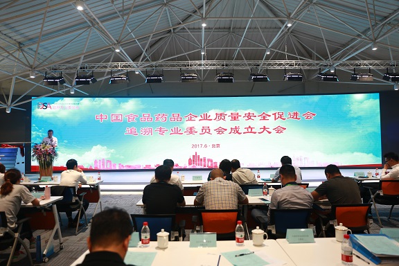 中国食品药品企业质量安全促进会追溯专业委员会 中国食品药品企业质量安全促进会追溯专业委员会